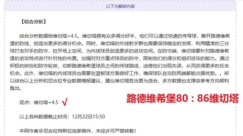 内托制胜西汉姆联1-2，万比萨卡意外失球